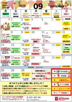 フードオアシスあつみのカタログ | 私たちのお客様のための排他的な取引 | 2026-09-01T00:00:00.000Z - 2026-09-30T00:00:00.000Z