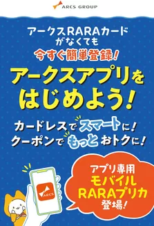 オータニのカタログ | アークスアプリをはじめよう | 2026-03-31T00:00:00.000Z - 2027-03-31T00:00:00.000Z