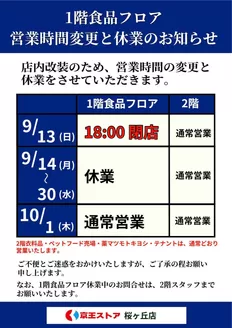 京王ストアのカタログ | 発見するための新しいオファー | 2026-09-13T00:00:00.000Z - 2026-10-01T00:00:00.000Z