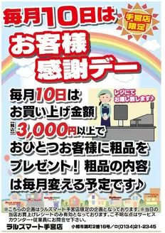 ラルズのカタログ | RM手宮 毎月10日はお客様感謝デー | 2026-03-31T00:00:00.000Z - 2026-09-30T00:00:00.000Z