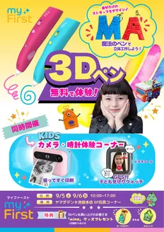 ヤマダ電機のカタログ | 掘り出し物ハンターのための素晴らしいオファー | 2026-08-31T00:00:00.000Z - 2026-09-06T00:00:00.000Z