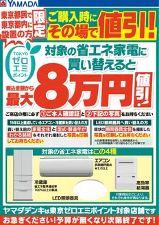 ヤマダ電機のカタログ | あなたのための私たちの最高のオファー | 2026-08-28T00:00:00.000Z - 2026-09-04T00:00:00.000Z