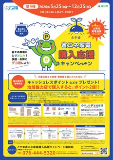 羽咋市でのヤマダ電機のカタログ | 今すぐ私たちの取引で節約 | 2026-05-24T00:00:00.000Z - 2026-12-25T00:00:00.000Z