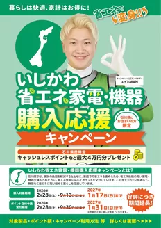 羽咋市でのヤマダ電機のカタログ | あなたのための特別オファー | 2026-02-27T00:00:00.000Z - 2027-01-17T00:00:00.000Z