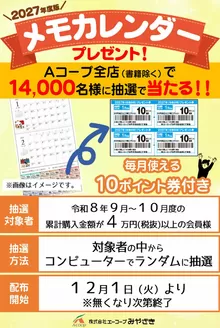 エーコープみやざきのカタログ | 倹約家のためのトップオファー | 2026-09-01T00:00:00.000Z - 2026-10-31T00:00:00.000Z