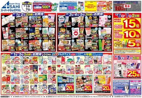 スーパードラッグアサヒのカタログ | 現在の掘り出し物とオファー | 2026-09-01T00:00:00.000Z - 2026-09-07T00:00:00.000Z
