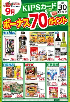 近商ストアのカタログ | 近商ストア 最新チラシ | 2026-09-01T00:00:00.000Z - 2026-09-30T00:00:00.000Z