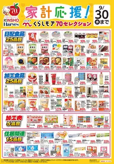 近商ストアのカタログ | あなたのための私たちの最高のオファー | 2026-09-02T00:00:00.000Z - 2026-09-30T00:00:00.000Z