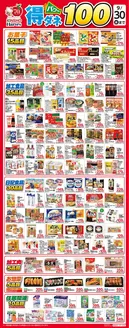 近商ストアのカタログ | 豊富なオファーの選択 | 2026-09-02T00:00:00.000Z - 2026-09-30T00:00:00.000Z