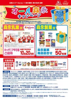 近商ストアのカタログ | トップディールと割引 | 2026-08-01T00:00:00.000Z - 2026-09-30T00:00:00.000Z