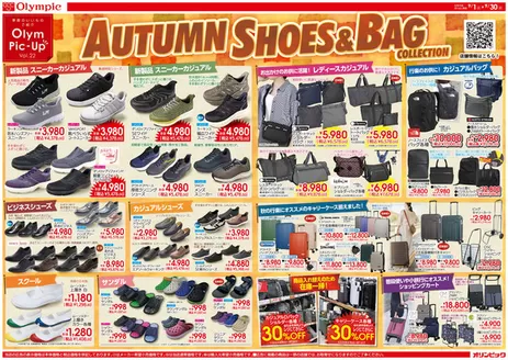 オリンピックのカタログ | AUTUMN SHOES&BAG COLLECTION | 2026-09-01T00:00:00.000Z - 2026-09-07T00:00:00.000Z