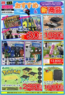 オリンピックのカタログ | おりーぶメイトWEBチラシ | 2026-08-07T00:00:00.000Z - 2026-09-30T00:00:00.000Z