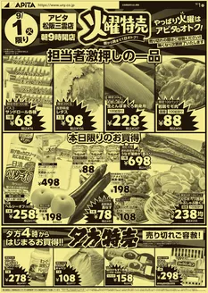 アピタのカタログ | 今すぐ私たちの取引で節約 | 2026-08-31T00:00:00.000Z - 2026-09-02T00:00:00.000Z
