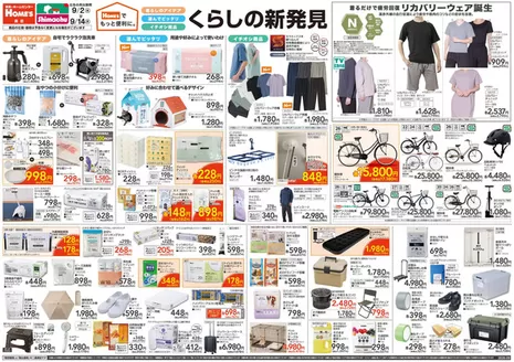 島忠のカタログ | 私たちの最高の掘り出し物 | 2026-09-02T00:00:00.000Z - 2026-09-14T00:00:00.000Z