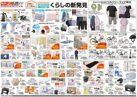 島忠のカタログ | 掘り出し物ハンターのためのオファー | 2026-09-02T00:00:00.000Z - 2026-09-14T00:00:00.000Z