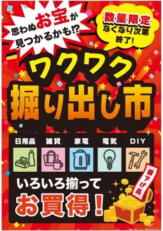 島忠のカタログ | すべての掘り出し物ハンターのためのトップオファー | 2026-09-02T00:00:00.000Z - 2026-09-16T00:00:00.000Z