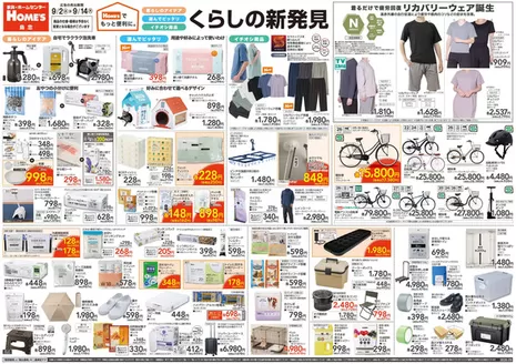 島忠のカタログ | 排他的な取引と掘り出し物 | 2026-09-02T00:00:00.000Z - 2026-09-14T00:00:00.000Z