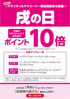 赤ちゃん本舗のカタログ | 赤ちゃん本舗 チラシ | 2026-09-02T00:00:00.000Z - 2026-09-16T00:00:00.000Z