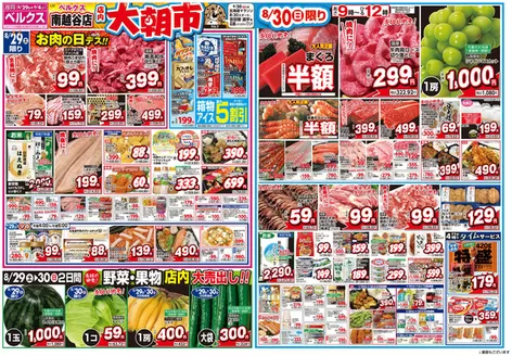 ベルクスのカタログ | トップディールと割引 | 2026-08-29T00:00:00.000Z - 2026-09-04T00:00:00.000Z