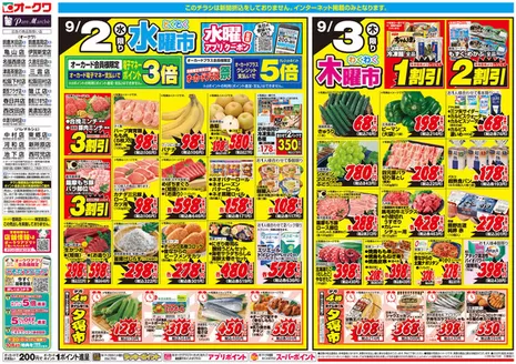 岩出市でのオークワのカタログ | すべての人のための魅力的な特別オファー | 2026-09-01T00:00:00.000Z - 2026-09-03T00:00:00.000Z