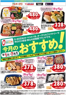岩出市でのオークワのカタログ | 排他的な掘り出し物 | 2026-08-31T00:00:00.000Z - 2026-09-07T00:00:00.000Z