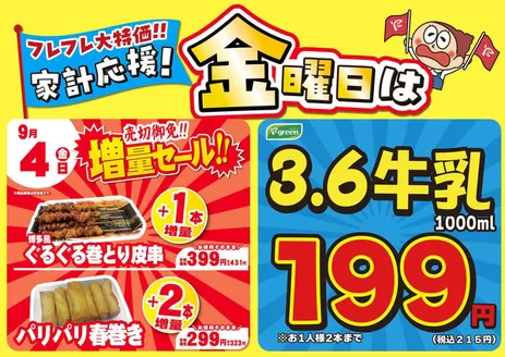 フレスコのカタログ | 現在の掘り出し物とオファー | 2026-08-29T00:00:00.000Z - 2026-09-04T00:00:00.000Z