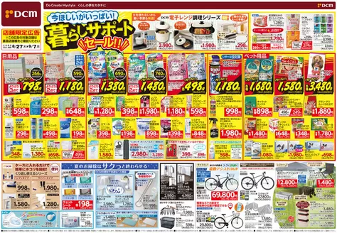 瀬戸内市でのカーマアットホームのカタログ | 排他的な掘り出し物 | 2026-08-26T00:00:00.000Z - 2026-09-07T00:00:00.000Z