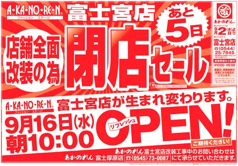 あかのれんのカタログ | すべてのお客様のための素晴らしいオファー | 2026-09-02T00:00:00.000Z - 2026-09-15T00:00:00.000Z