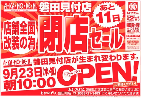 あかのれんのカタログ | あなたのための私たちの最高のオファー | 2026-09-02T00:00:00.000Z - 2026-09-13T00:00:00.000Z