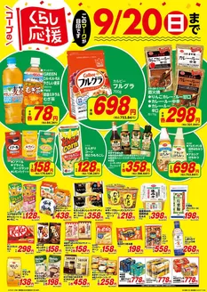 コープぐんまのカタログ | すべてのお客様のためのトップディール | 2026-08-17T00:00:00.000Z - 2026-09-20T00:00:00.000Z