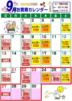 コープぐんまのカタログ | 私たちのお客様のための排他的な取引 | 2026-09-01T00:00:00.000Z - 2026-09-30T00:00:00.000Z