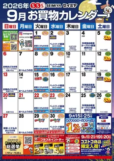 セイミヤのカタログ | あなたのための私たちの最高のオファー | 2026-09-01T00:00:00.000Z - 2026-09-30T00:00:00.000Z