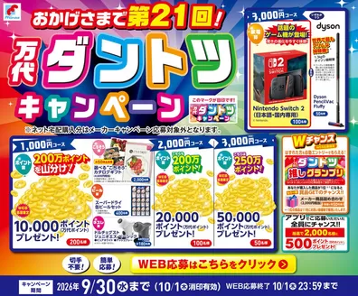 万代のカタログ | 今すぐ私たちの取引で節約 | 2026-09-01T00:00:00.000Z - 2026-09-20T00:00:00.000Z