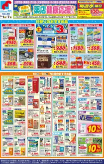 万代のカタログ | あなたのための私たちの最高のオファー | 2026-08-31T00:00:00.000Z - 2026-09-07T00:00:00.000Z