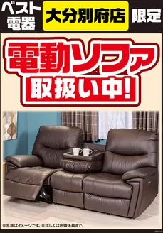 ベスト電器のカタログ | 割引とプロモーション | 2026-08-29T00:00:00.000Z - 2026-09-04T00:00:00.000Z