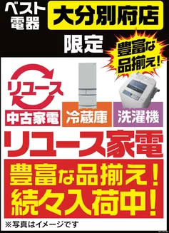 ベスト電器のカタログ | あなたのための私たちの最高の取引 | 2026-08-29T00:00:00.000Z - 2026-09-04T00:00:00.000Z
