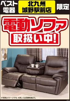 ベスト電器のカタログ | 掘り出し物ハンターのための素晴らしいオファー | 2026-08-29T00:00:00.000Z - 2026-09-04T00:00:00.000Z