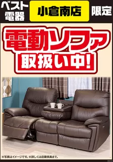 ベスト電器のカタログ | トップディールと割引 | 2026-08-29T00:00:00.000Z - 2026-09-04T00:00:00.000Z