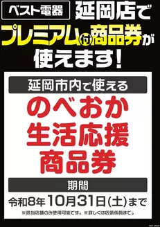 ベスト電器のカタログ | 今すぐ私たちの取引で節約 | 2026-03-14T00:00:00.000Z - 2026-10-31T00:00:00.000Z