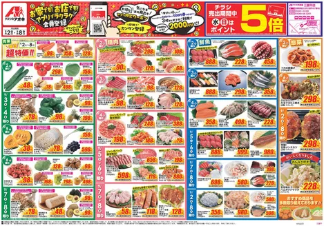 クスリのアオキのカタログ | 排他的な取引と掘り出し物 | 2027-02-08T00:00:00.000Z - 2027-02-08T00:00:00.000Z