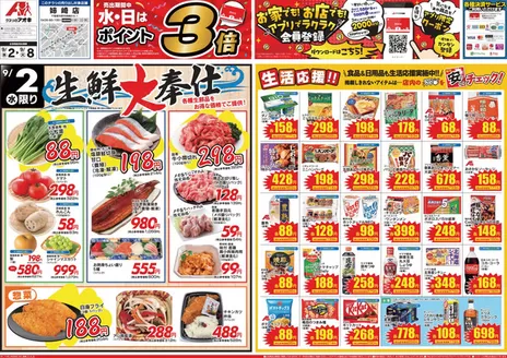 須坂市でのクスリのアオキのカタログ | 現在の掘り出し物とオファー | 2026-09-02T00:00:00.000Z - 2026-09-08T00:00:00.000Z