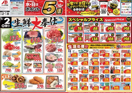 須坂市でのクスリのアオキのカタログ | 私たちの最高の掘り出し物 | 2026-09-01T00:00:00.000Z - 2026-09-08T00:00:00.000Z