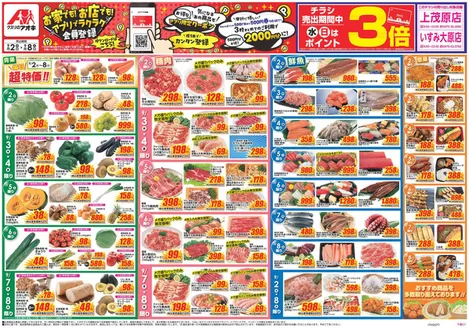須坂市でのクスリのアオキのカタログ | あなたのための私たちの最高のオファー | 2026-09-02T00:00:00.000Z - 2026-09-08T00:00:00.000Z