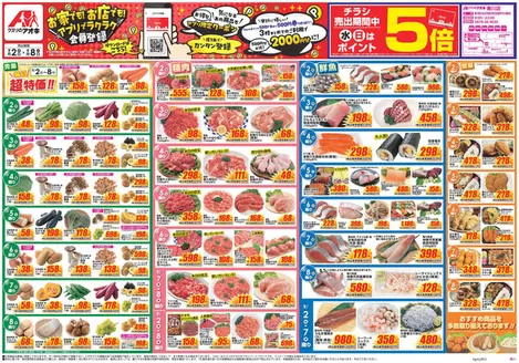 須坂市でのクスリのアオキのカタログ | 掘り出し物ハンターのための素晴らしいオファー | 2026-09-02T00:00:00.000Z - 2026-09-08T00:00:00.000Z