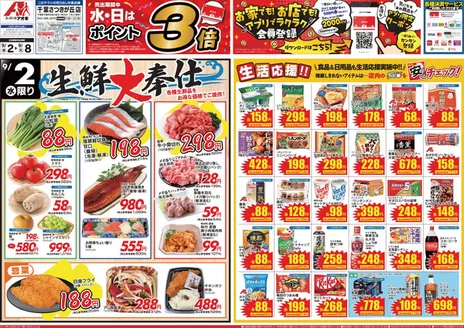 須坂市でのクスリのアオキのカタログ | あなたのための特別オファー | 2026-09-02T00:00:00.000Z - 2026-09-08T00:00:00.000Z