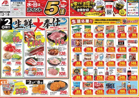 須坂市でのクスリのアオキのカタログ | 今すぐ私たちの取引で節約 | 2026-09-02T00:00:00.000Z - 2026-09-08T00:00:00.000Z