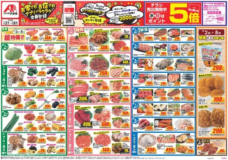 須坂市でのクスリのアオキのカタログ | トップディールと割引 | 2026-09-02T00:00:00.000Z - 2026-09-08T00:00:00.000Z