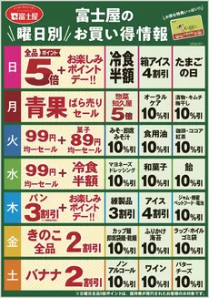 富士屋のカタログ | 発見するための新しいオファー | 2026-09-01T00:00:00.000Z - 2026-11-30T00:00:00.000Z
