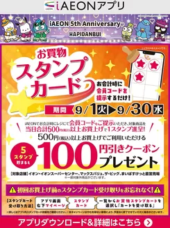 防府市でのザ・ビッグのカタログ | ザ・ビッグ チラシ | 2026-09-01T00:00:00.000Z - 2026-09-30T00:00:00.000Z