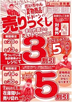 だいちゃんの店衣料館のカタログ | あなたのための私たちの最高のオファー | 2026-08-28T00:00:00.000Z - 2026-09-30T00:00:00.000Z